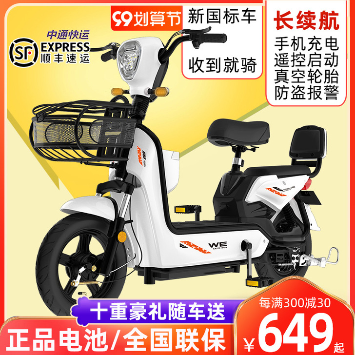 中富 电动自行车