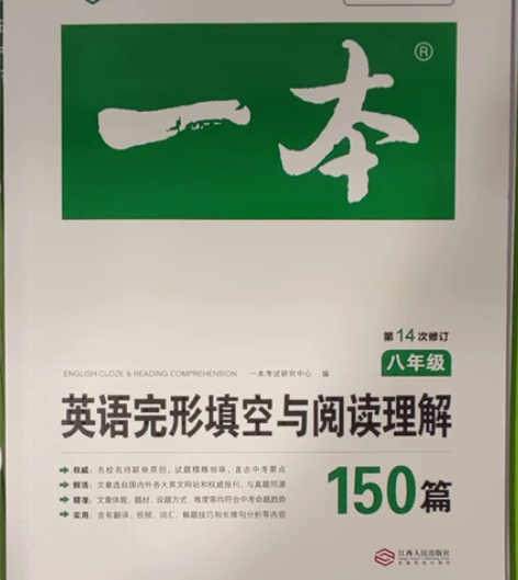 【年级科目任选】2023新版一本英语完形填...