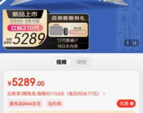 华硕无畏15 2022 全新12代酷睿 高...