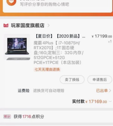 魔霸4plus 具体参数就是 魔霸4plu...