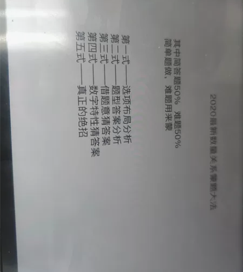 刘文超-数量蒙题大法 鬼谷子第八十七代传人...