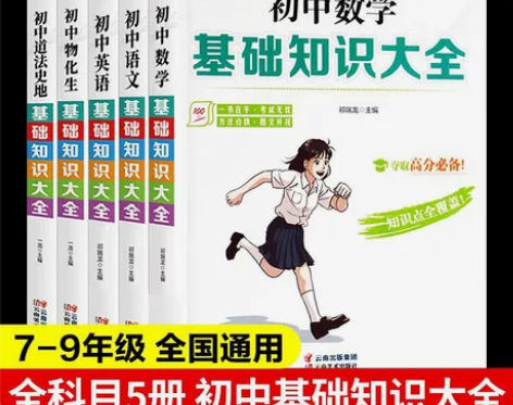 初中基础知识大全全套知识点归纳总结语文英语...
