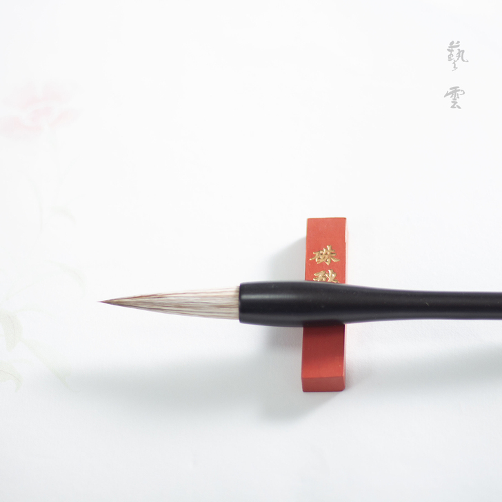 艺云笔庄 兼毫书画  初学欧楷颜柳赵体兼毫...