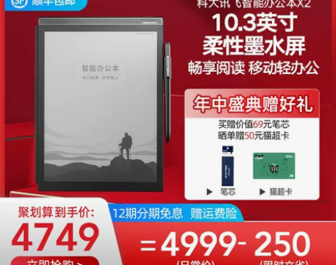 科大讯飞办公本x2原装正品包邮顺丰快递 最...