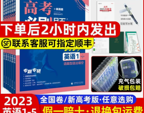 全国版+新高考2023新版高考必刷题专题版...