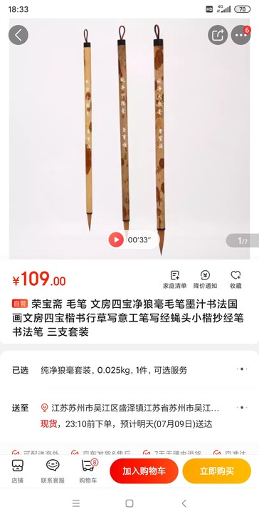荣宝斋毛笔      纯净小狼毫中狼毫大狼...
