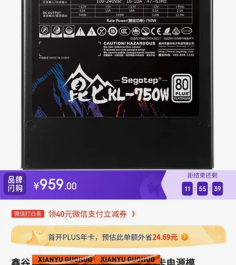 鑫谷昆仑750W白金全模组电源 鑫谷（se...
