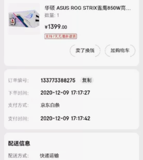 华硕高达联名款电源850W，箱说齐全，所有...