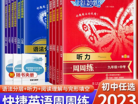 英语完形填空 英语语法2022快捷初中七八...