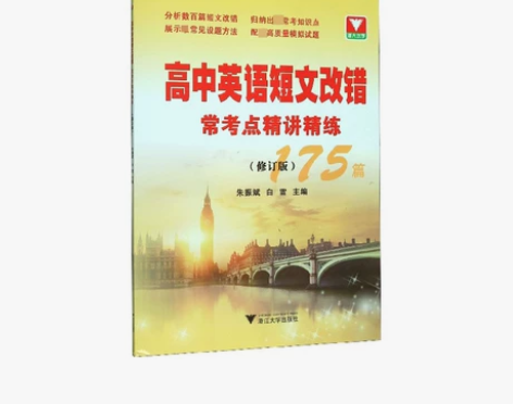 2023新版高中英语语法通霸 朱振斌英语语...