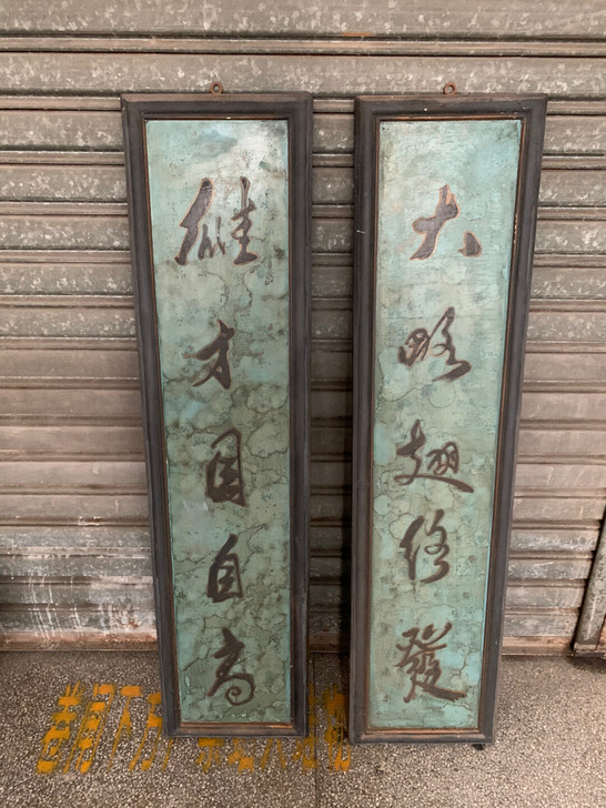老文房木对联