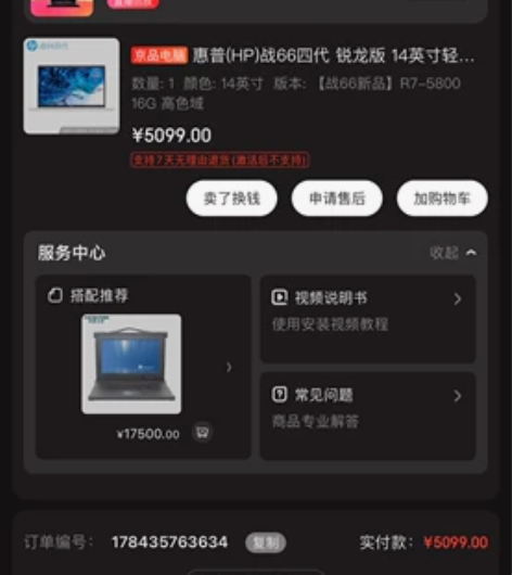 ??惠普(HP)战66四代 锐龙版 14英...