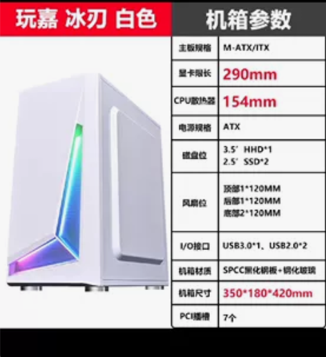 玩嘉冰刃黑色白色机箱 流光RGB，全新现货...