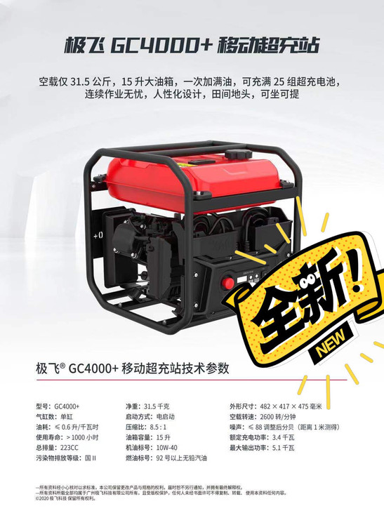 极飞燃油发电机极飞2021款V40  P4...