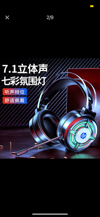 惠普h120g耳机95新。京东3月份买的，...