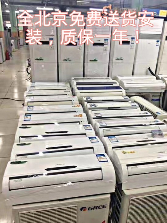 二手空调全北京专业出售二手空调，家用，商用...
