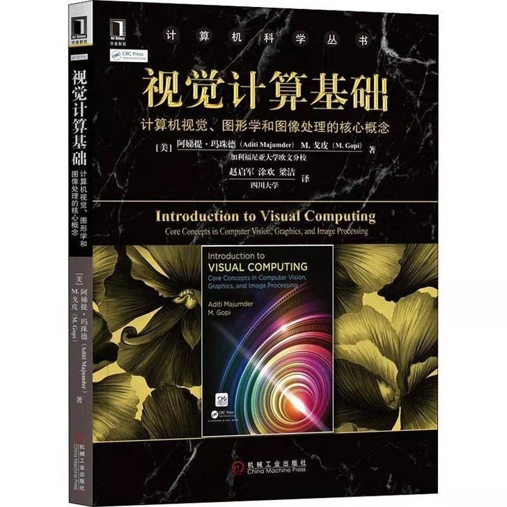 视觉计算基础 计算机视觉、图形学和图像处理...