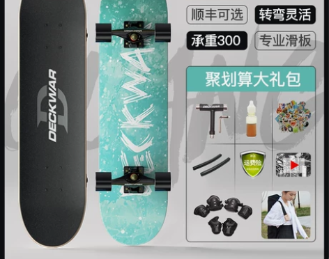 【55价】滑板初学者女生男生成人青少年儿童...