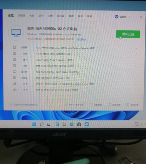 联想(Lenovo)扬天M3900q速龙版...