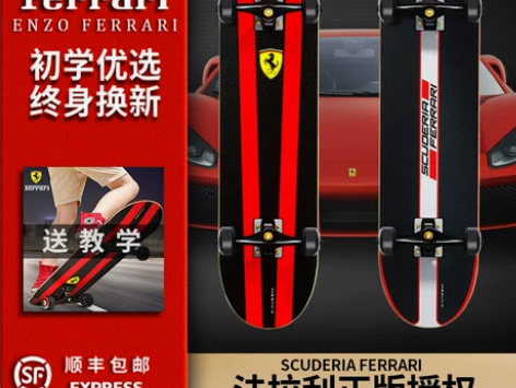 【年货价】法拉利儿童滑板四轮初学者青少年男...