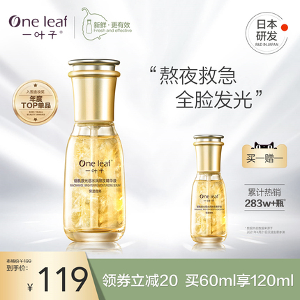 [镇店爆款]一叶子熬夜精华液提亮肤色面部补...
