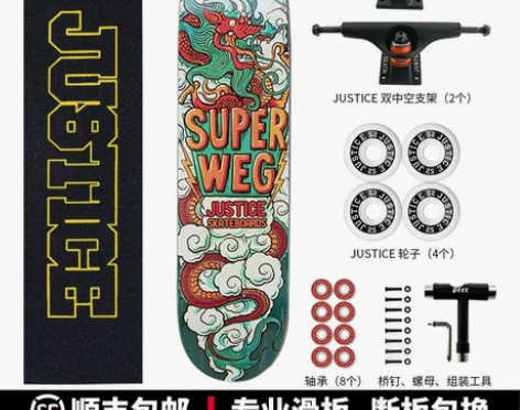 JUSTICE 滑板 感兴趣的话点“我想要...