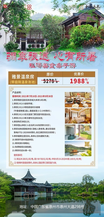 【惠州中海汤泉酒店】639住山景房含早+下...