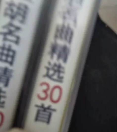 二胡名曲精选，一套缺了一本，品相不错，喜欢...