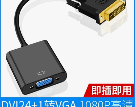 24+1DVI转VGA 转接头/转换头dv...