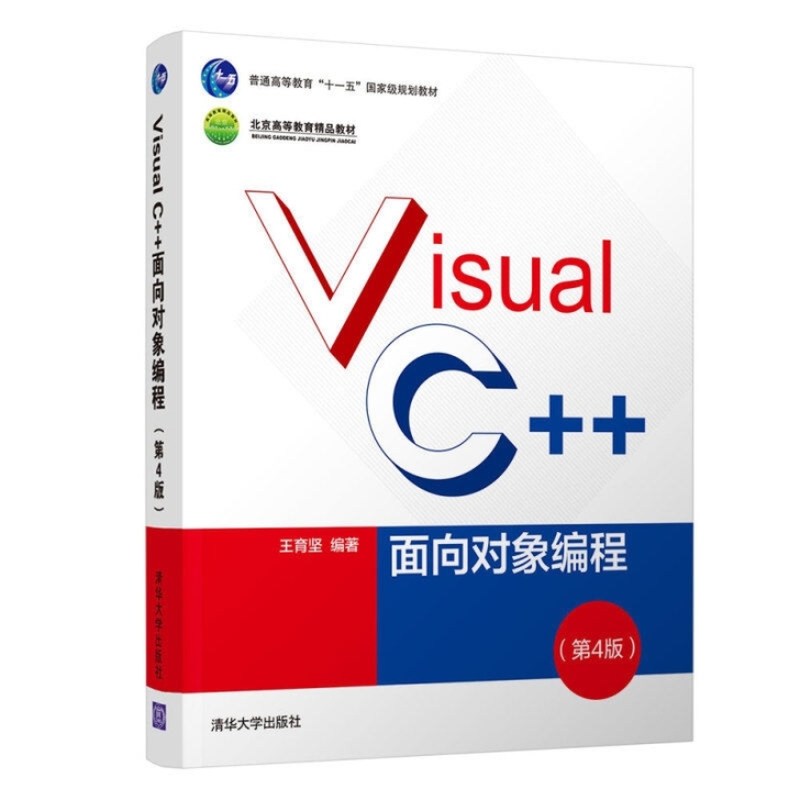 Visual C++面向对象编程(第4版)