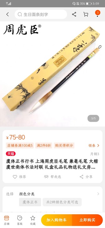 上海周虎臣楷书毛笔 笔头材质：兼毫笔