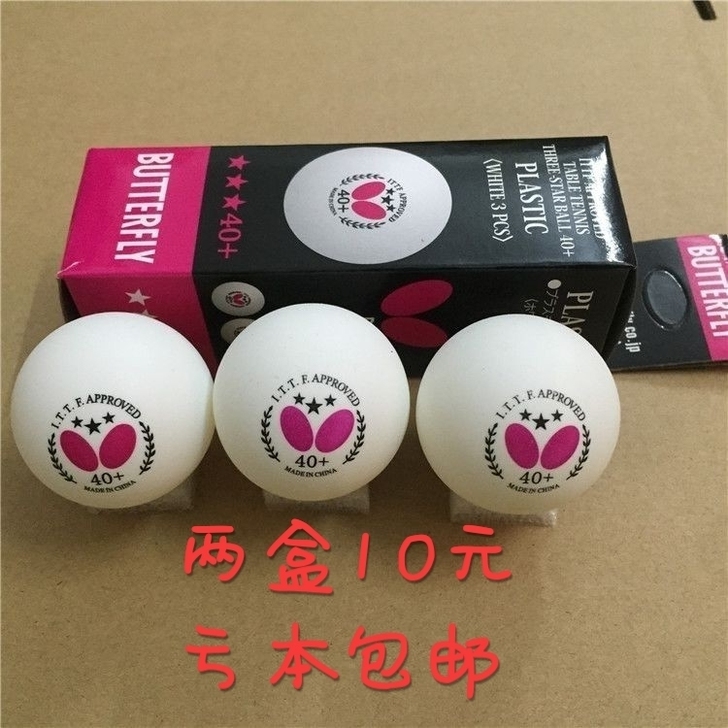 蝴蝶乒乓球三星40+店铺倒闭，剩几箱乒乓球...