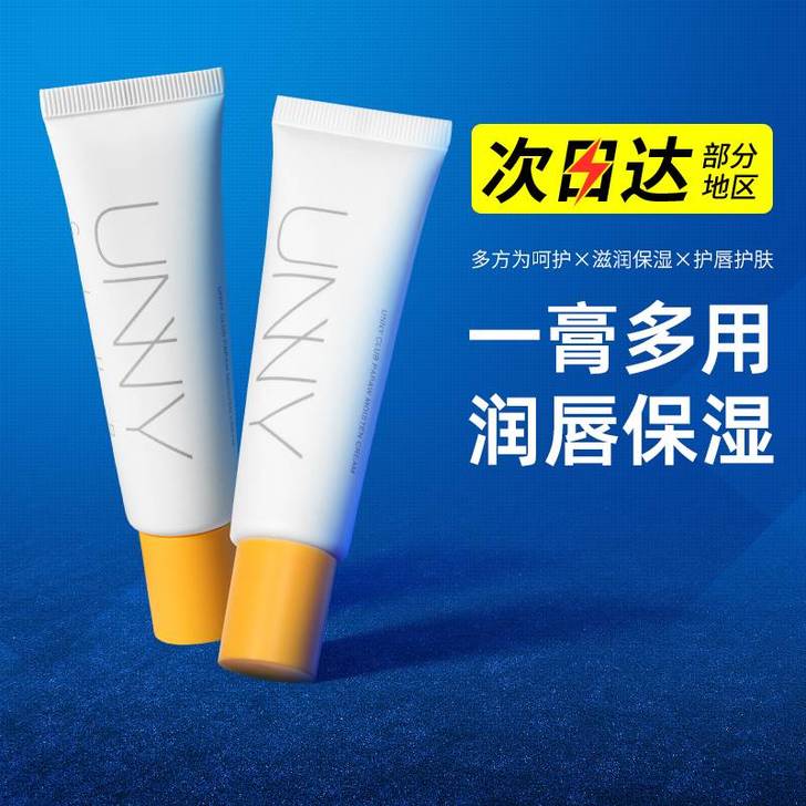 unny木瓜膏润唇膏保湿滋润护肤改善唇纹温...