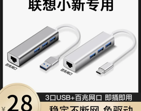 电脑拓展坞 电脑笔记本适用联想小新网线转接...