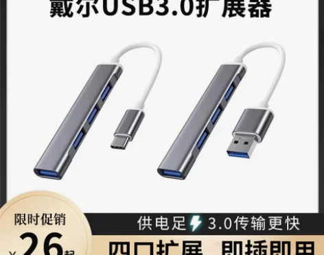 电脑拓展坞 电脑笔记本Dell戴尔usb扩...