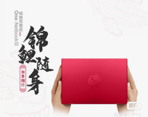 壹号本（4代锦鲤限量版）10.1英寸全面屏...