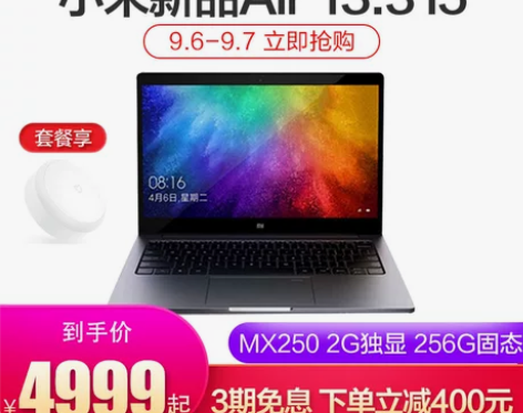 小米Air13.3 英寸2019款MX25...