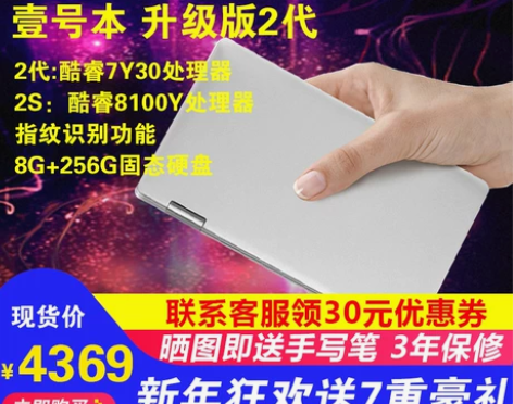 现货壹号本 2代 OneMix2 2S轻薄...