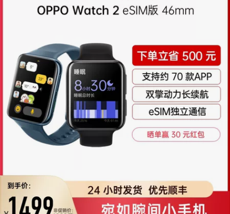 OPPOWatch2智能手表eSIM电话O...