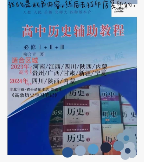 高中历史辅助教程/柳合青历史教材四合一 7...