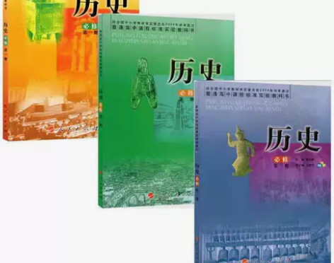 二手人民版高中历史必修123全套3本课本教...