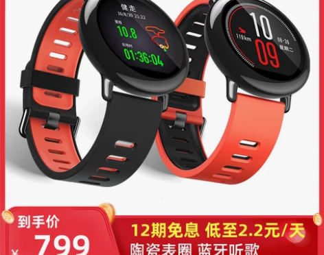 【国家田径队官方推荐】Amazfit 智能...
