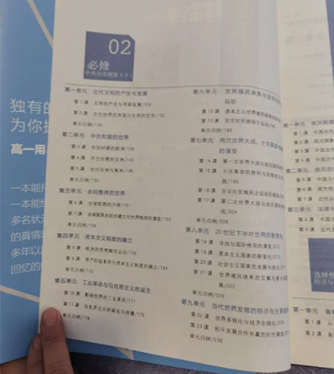 一本涂书，高中历史x7第二次修订版本，新教...