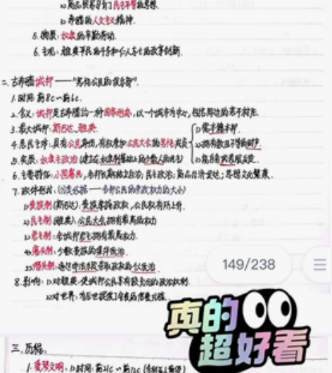 高中笔记高中历史学习笔记 21年参加的新高...