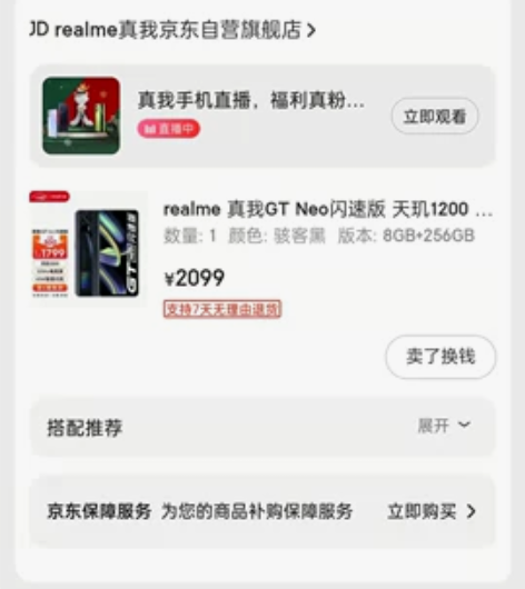 OPPO旗下真我手机，国行版8+256G真...
