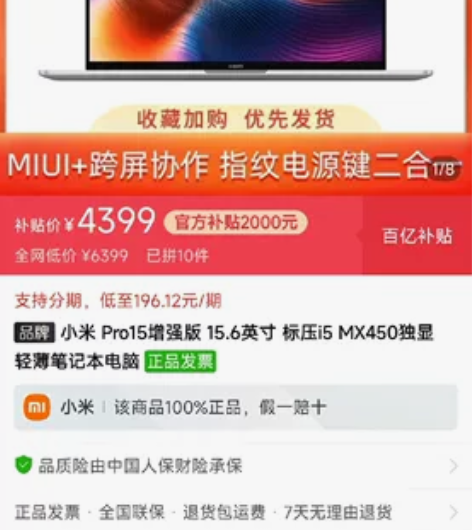 百亿补贴小米pro15  MX450独显增...