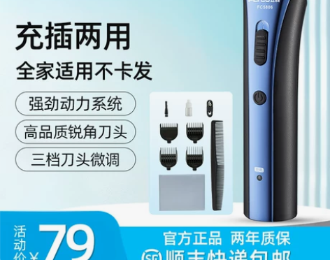 飞科179理发器电推剪电推子理发神器自己剪...