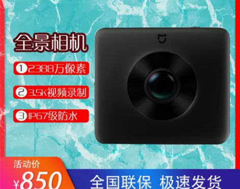 小米全景相机 米家全景相机360度高清相机...