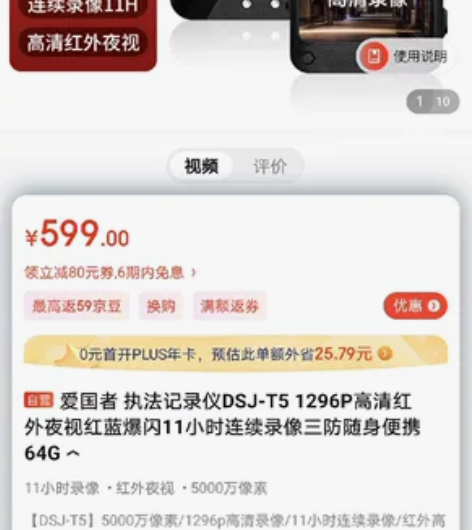 爱国者 执法记录仪DSJ-T5 1296P...