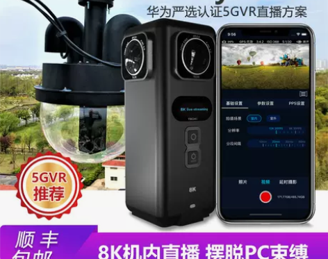 泰科易360Anywhere8K机内VR直...